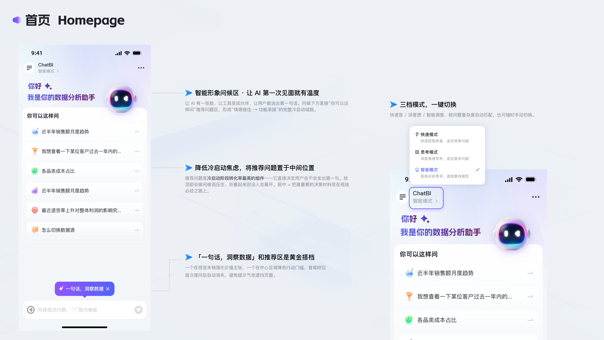 ChatBI 移动端 详情 第 2 页