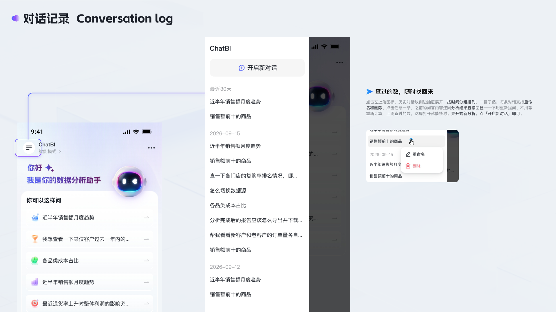 ChatBI 移动端 详情 第 6 页