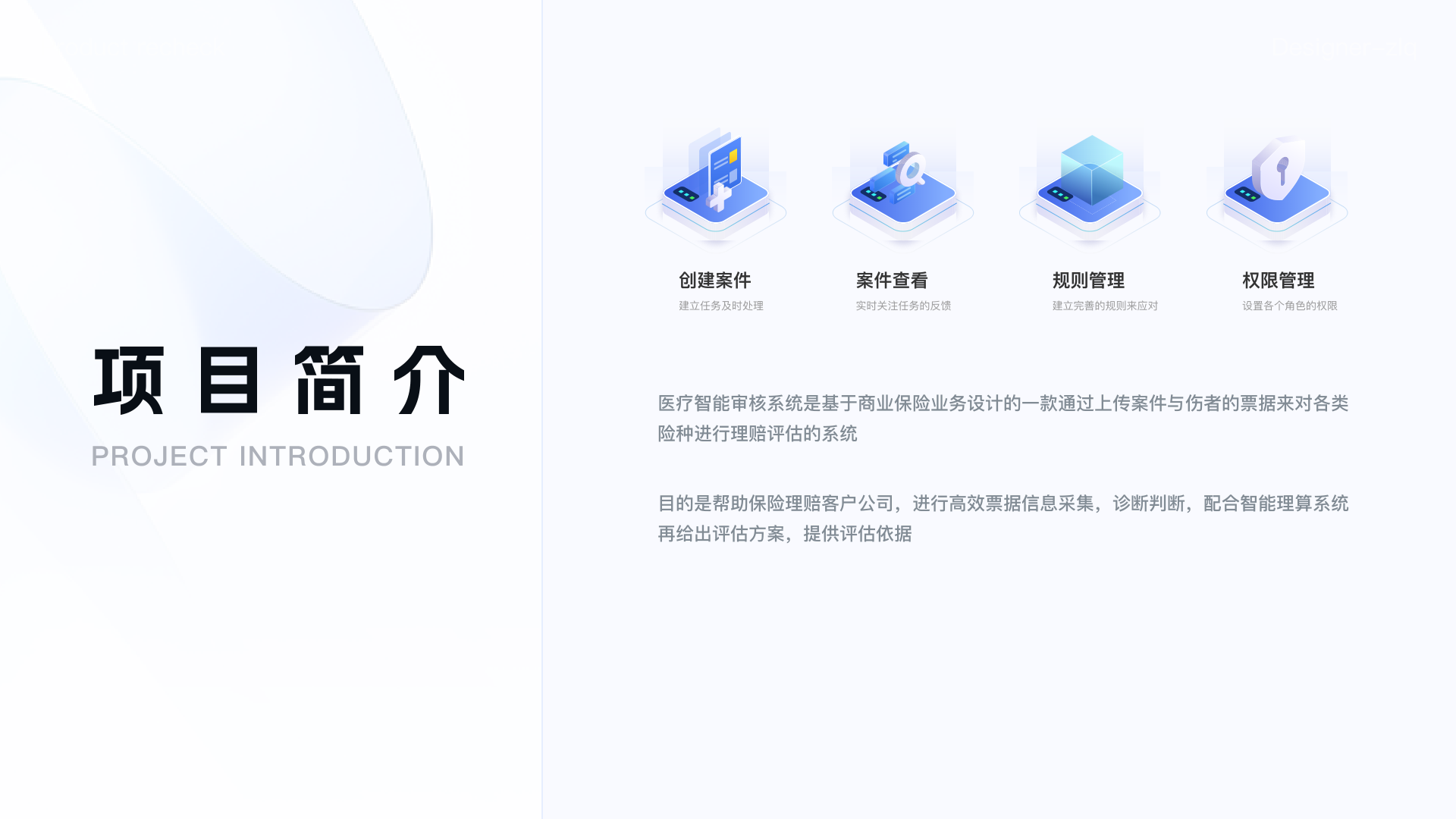 医疗智能审核系统 详情 第 2 页