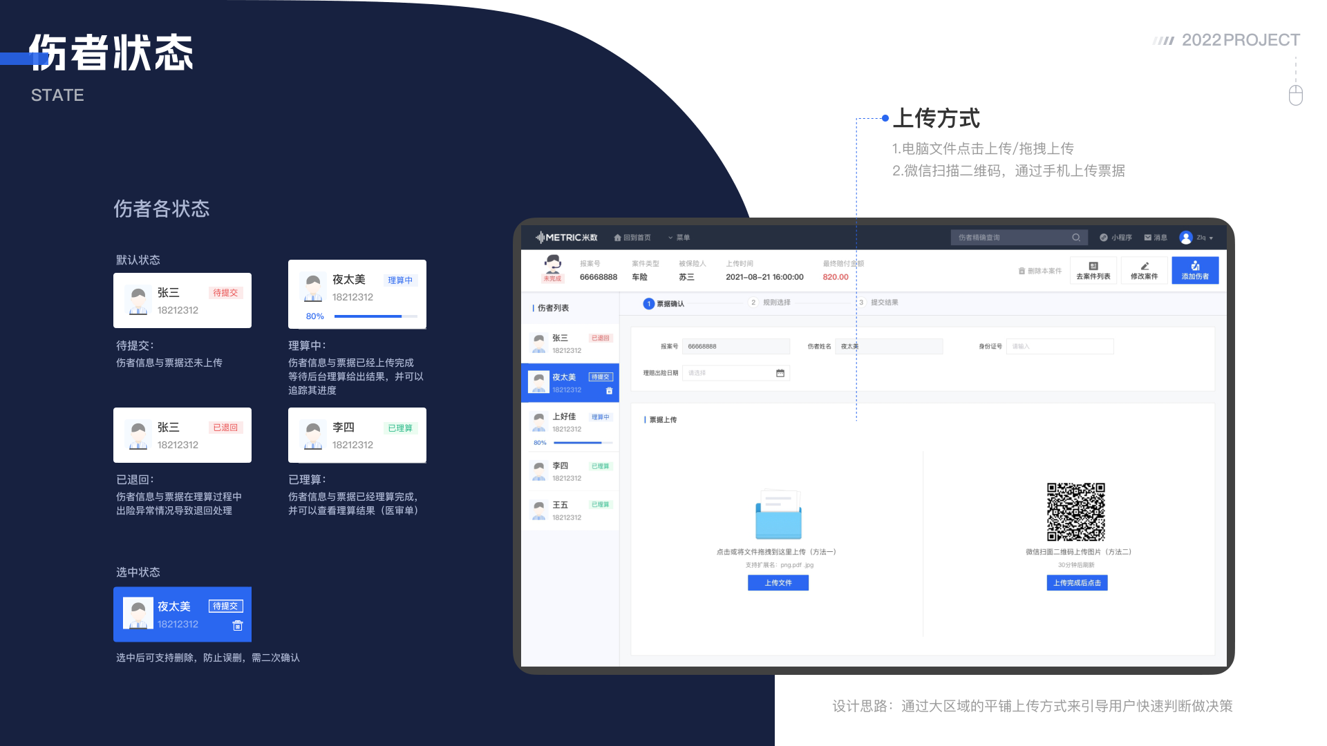 医疗智能审核系统 详情 第 8 页