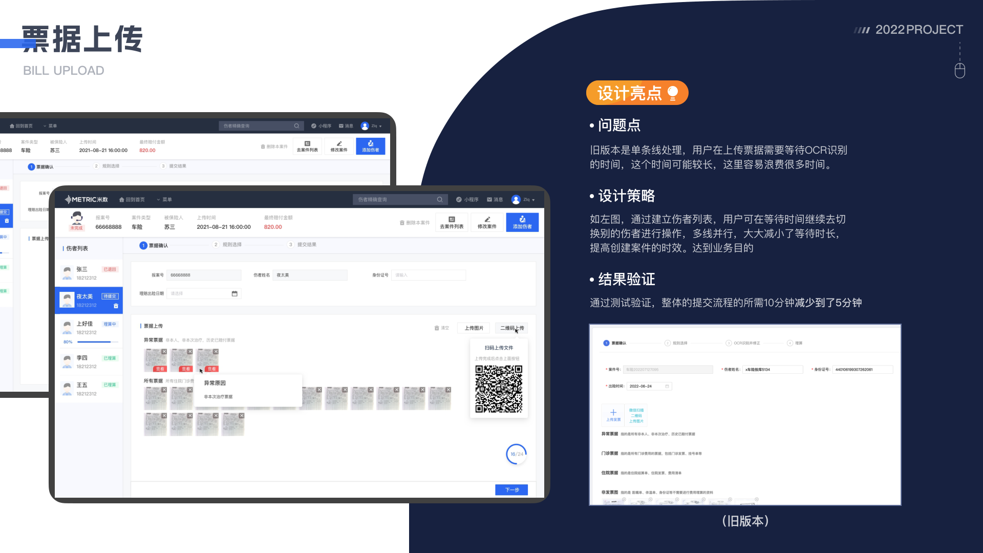 医疗智能审核系统 详情 第 9 页