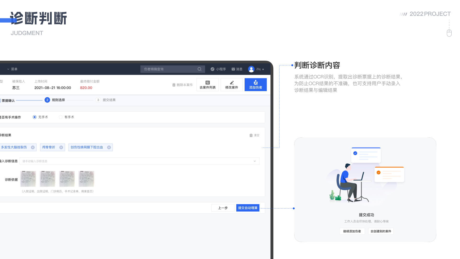 医疗智能审核系统 详情 第 10 页