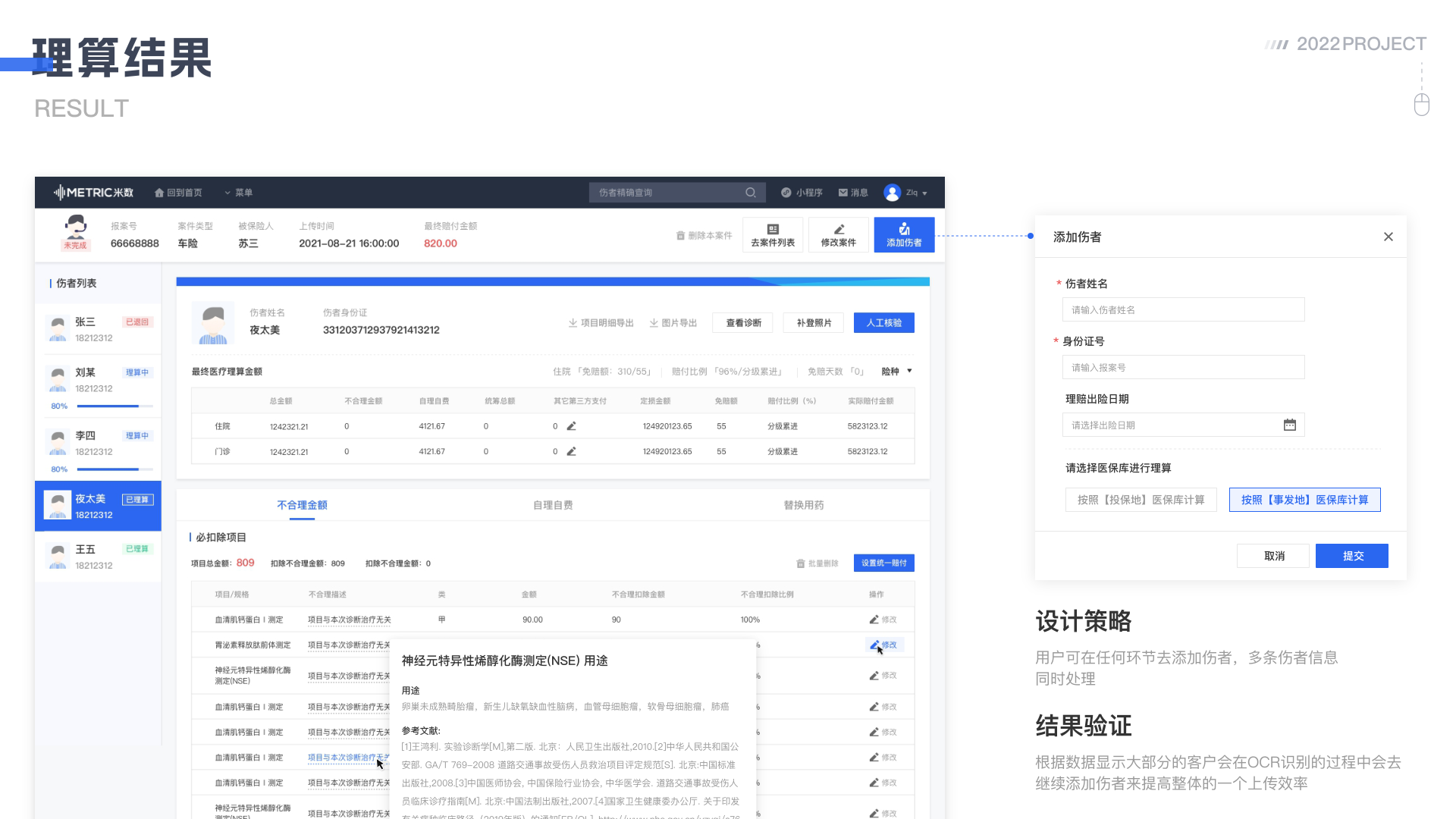 医疗智能审核系统 详情 第 11 页
