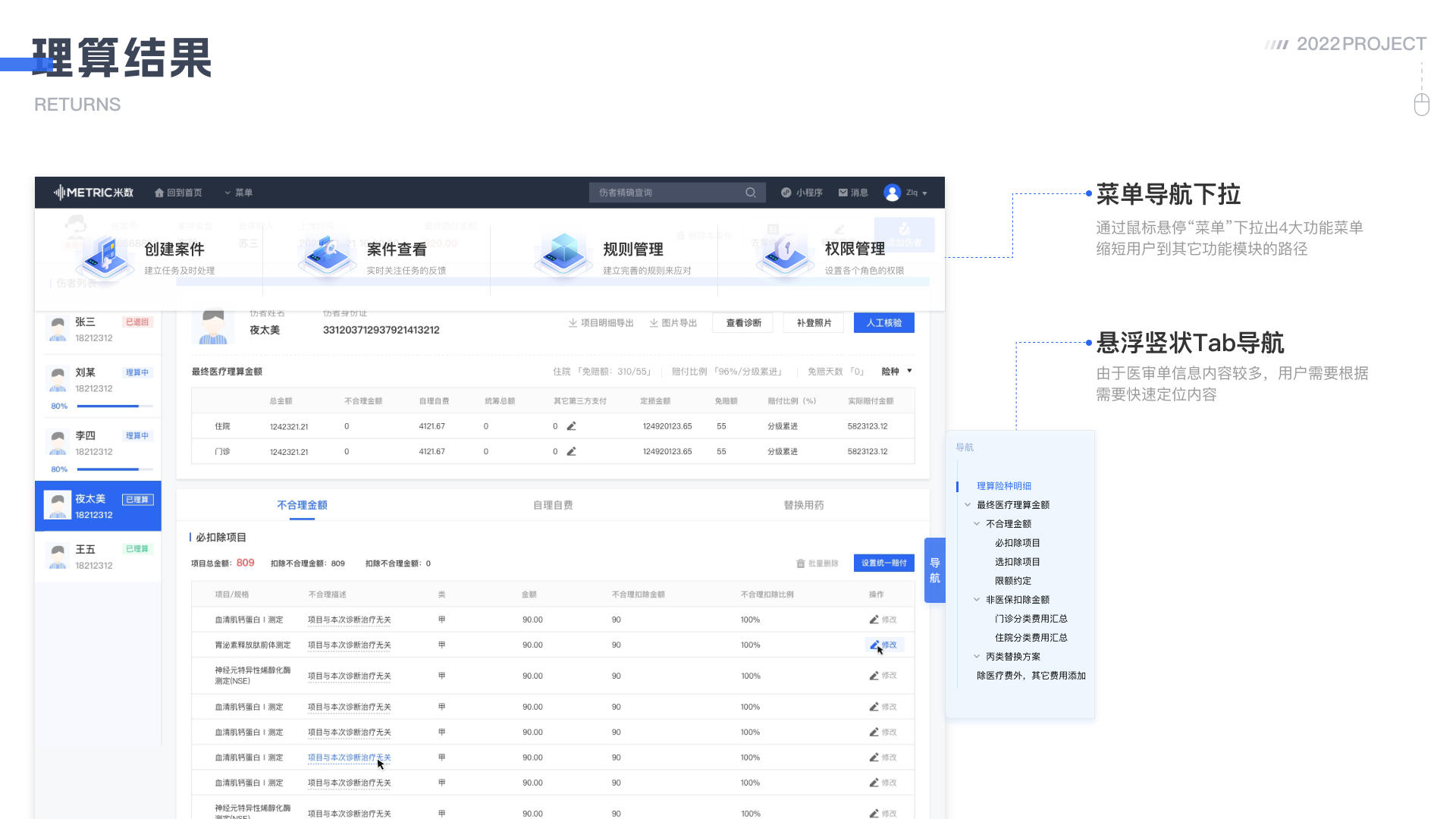 医疗智能审核系统 详情 第 12 页