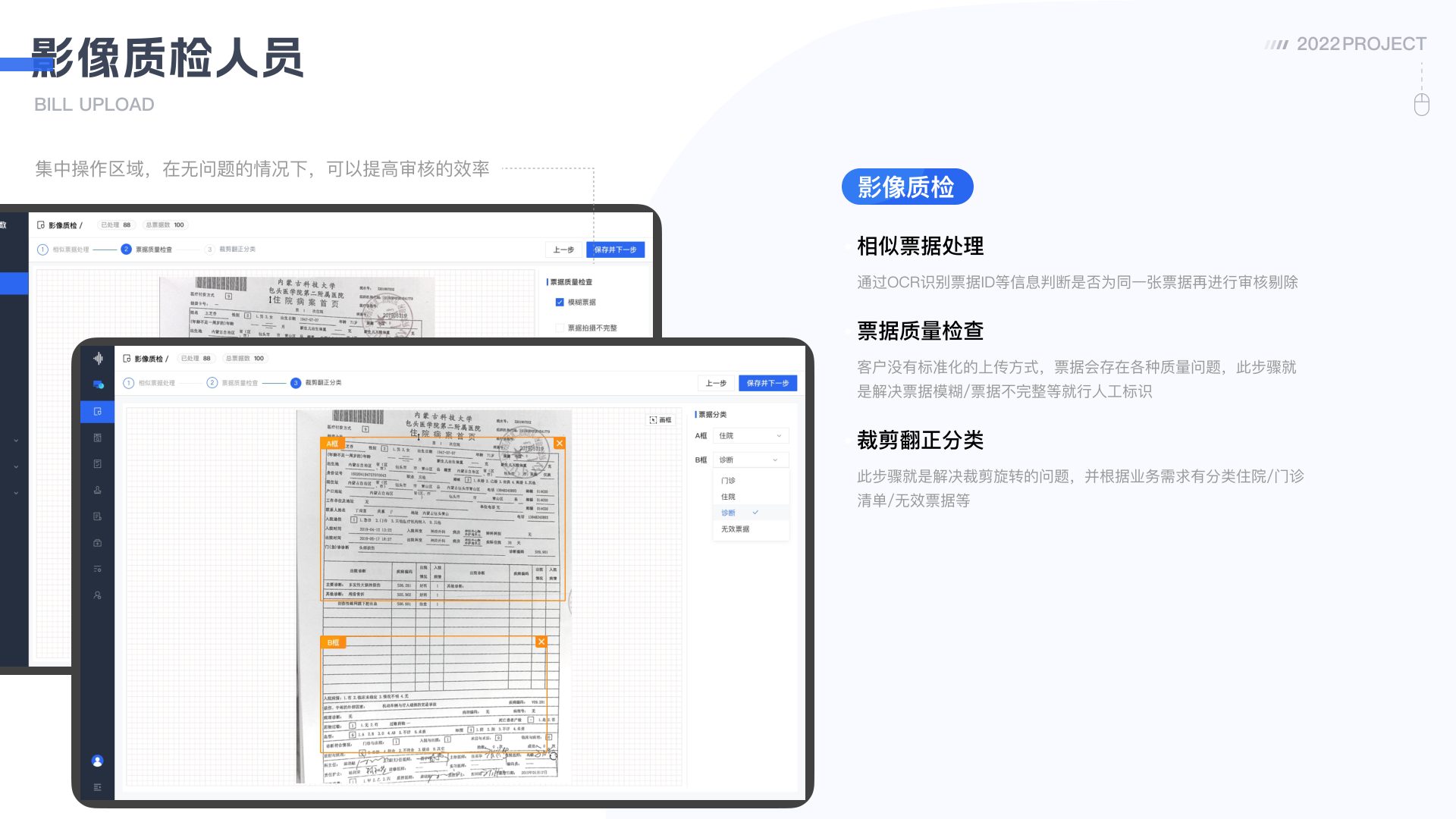 医疗智能审核系统 详情 第 15 页