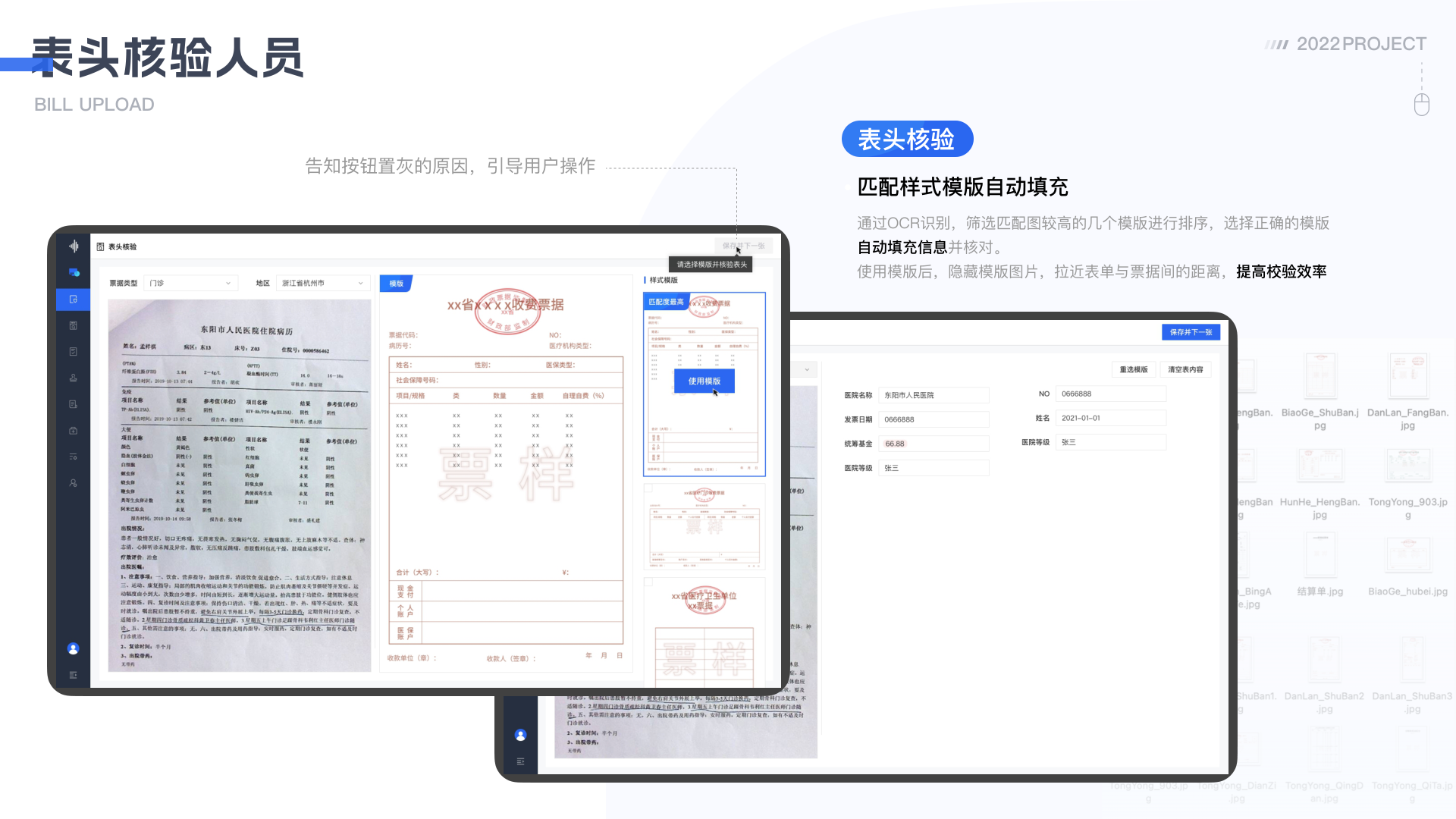 医疗智能审核系统 详情 第 16 页