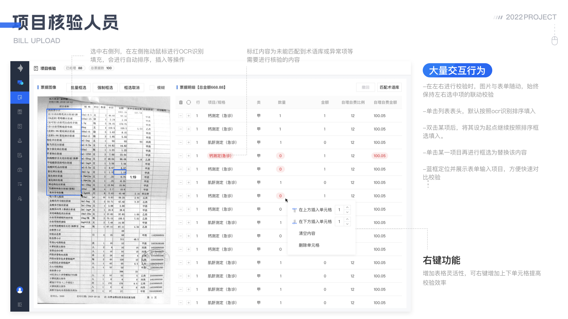 医疗智能审核系统 详情 第 17 页