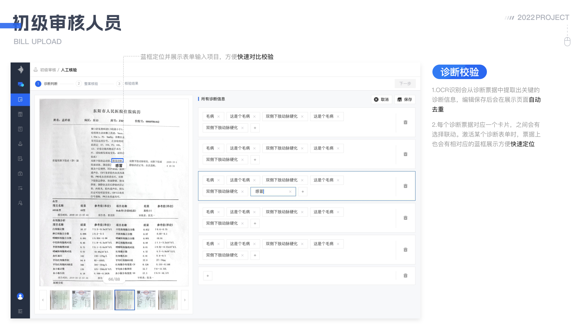 医疗智能审核系统 详情 第 18 页