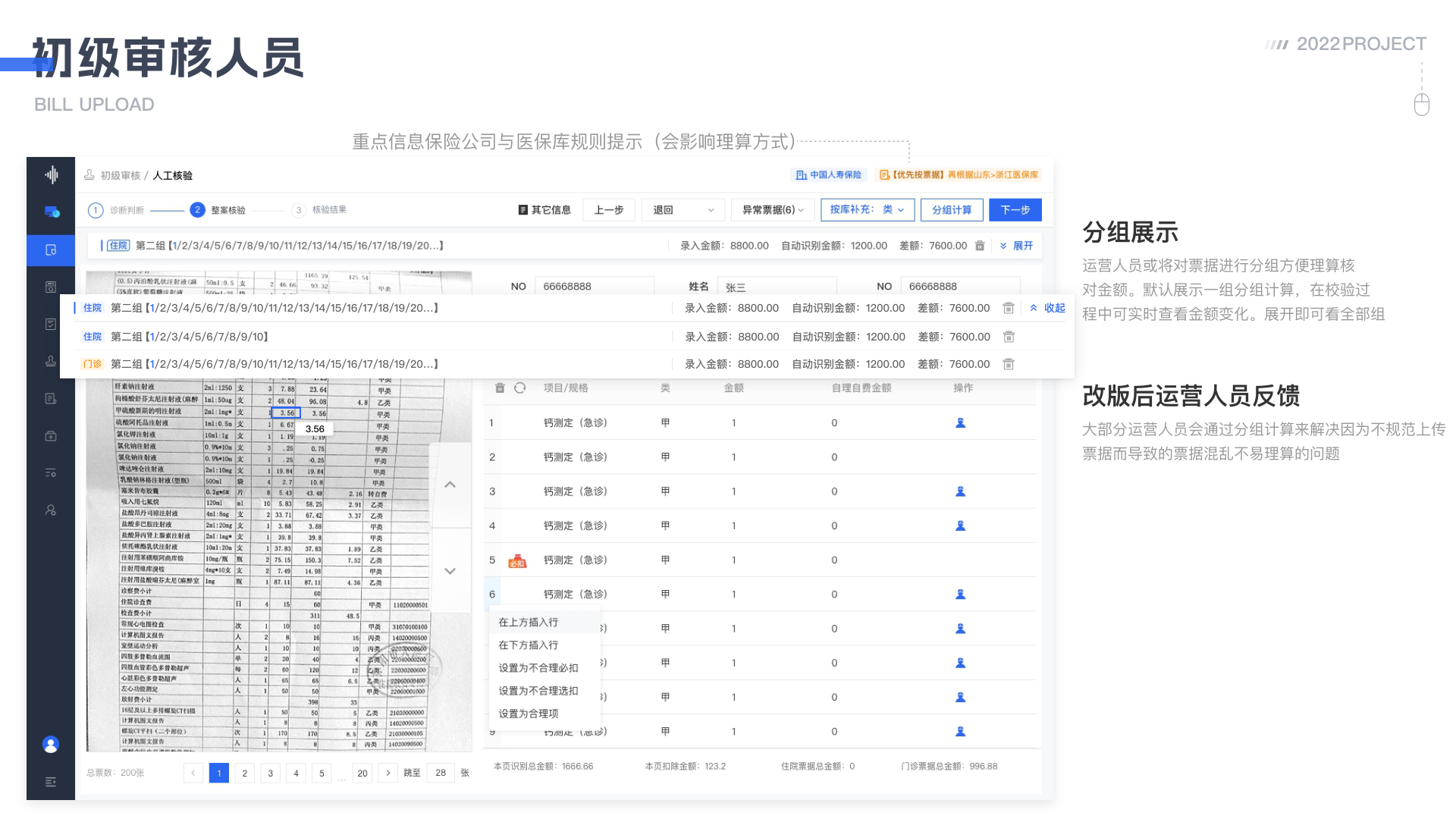 医疗智能审核系统 详情 第 19 页