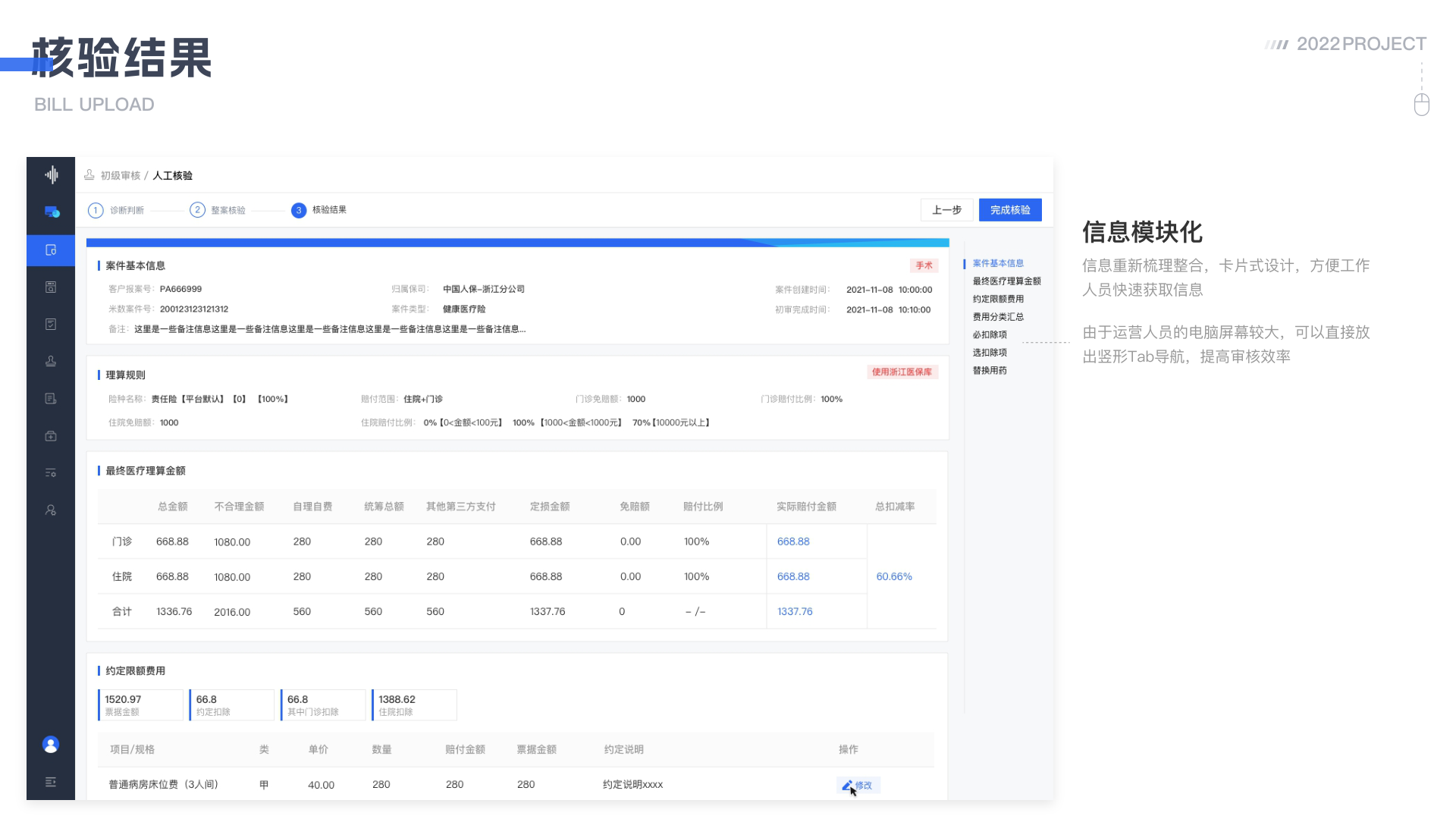 医疗智能审核系统 详情 第 20 页
