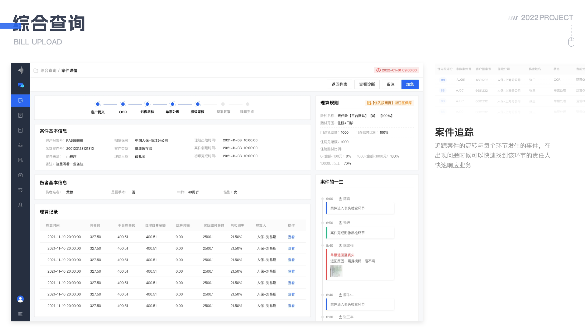 医疗智能审核系统 详情 第 22 页