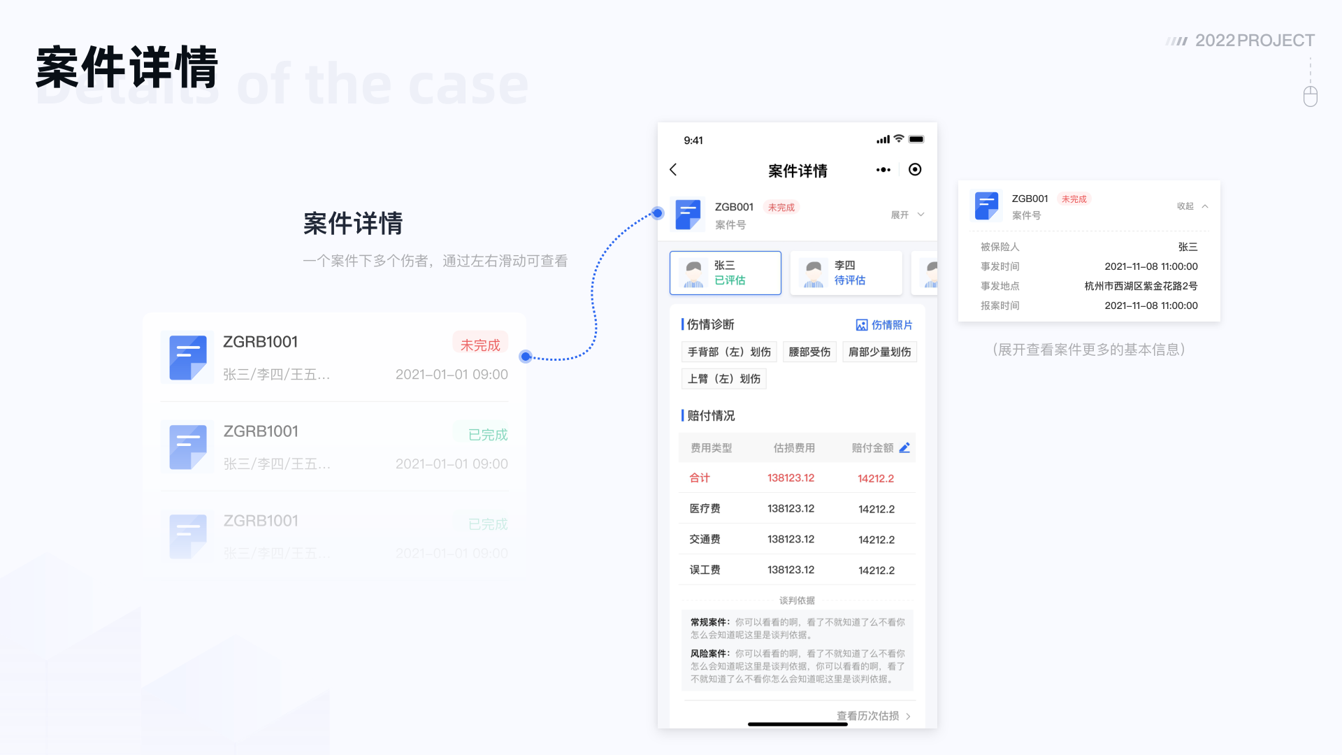 小额快赔小程序 详情 第 8 页