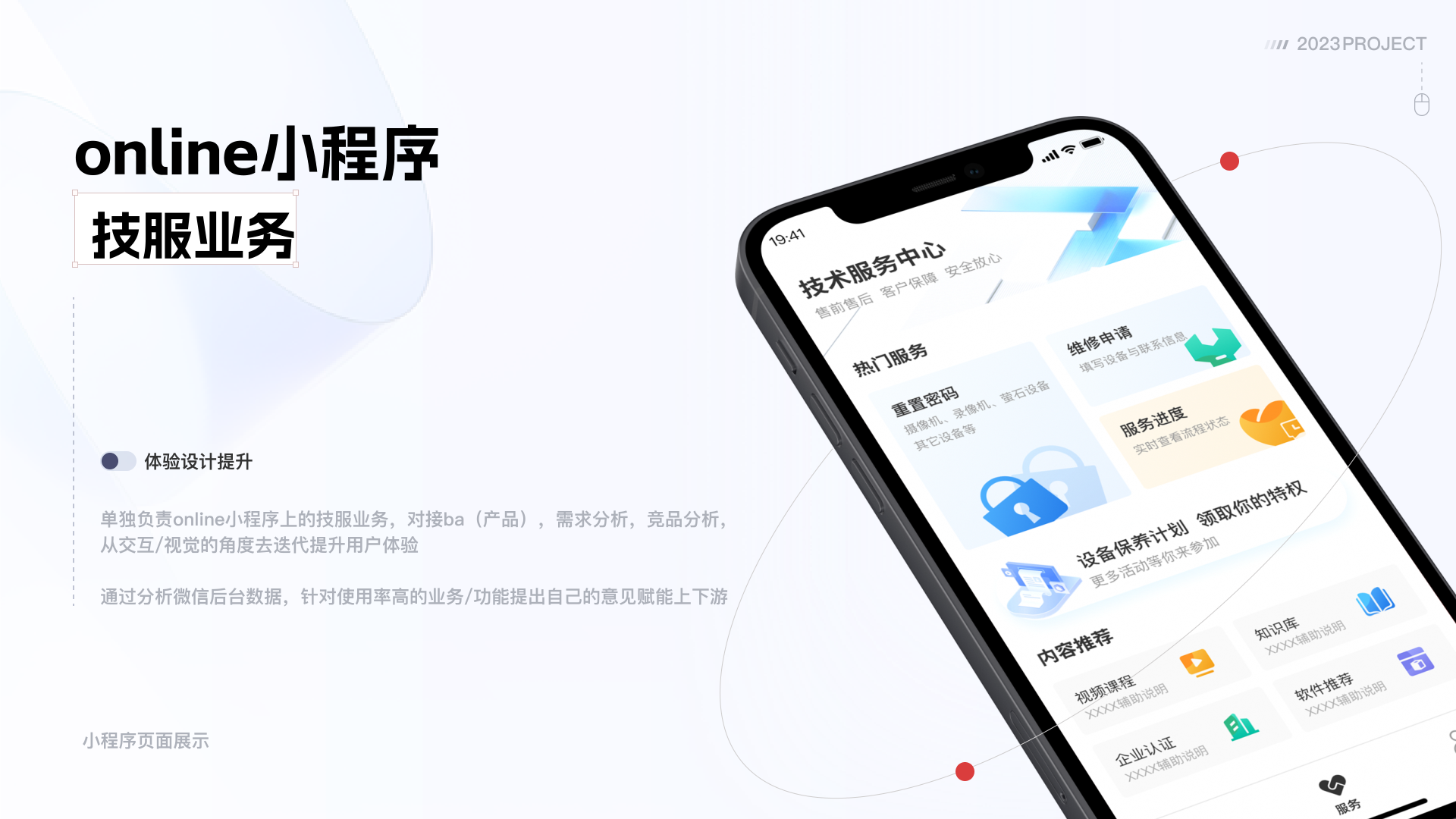 海康online小程序 详情 第 1 页