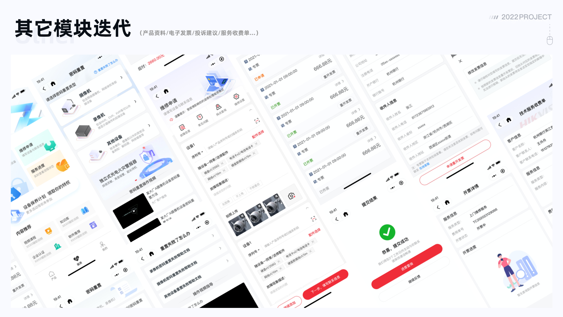 海康online小程序 详情 第 8 页