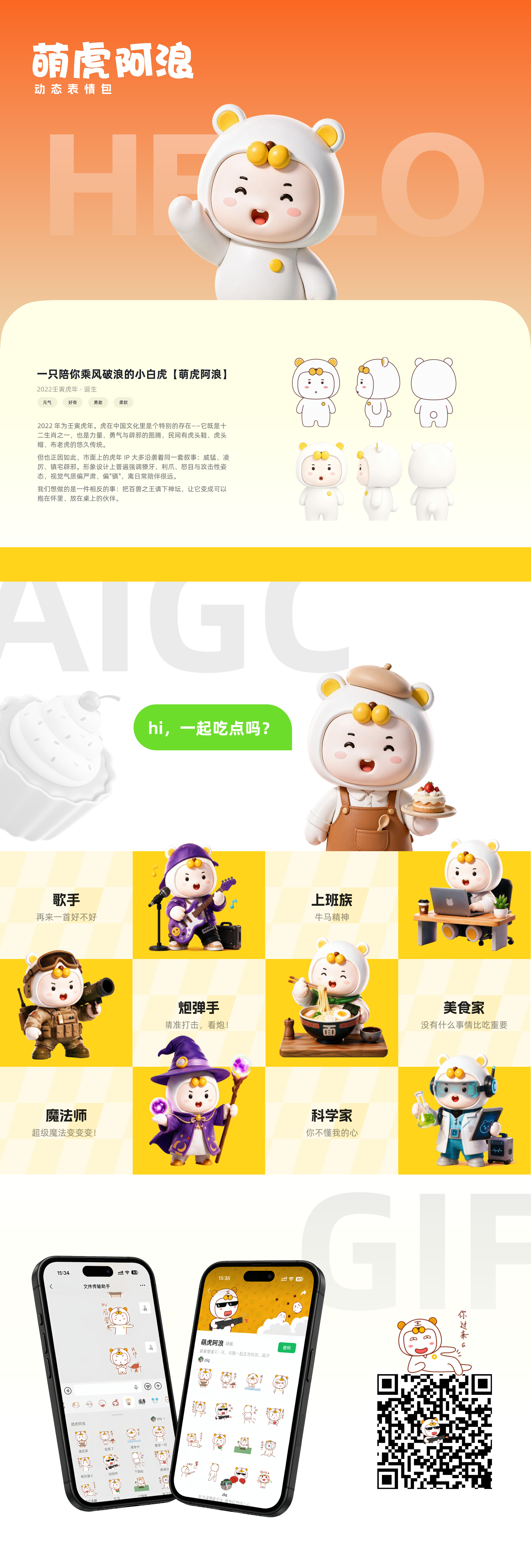 动效、AIGC、插画等 详情 第 1 页
