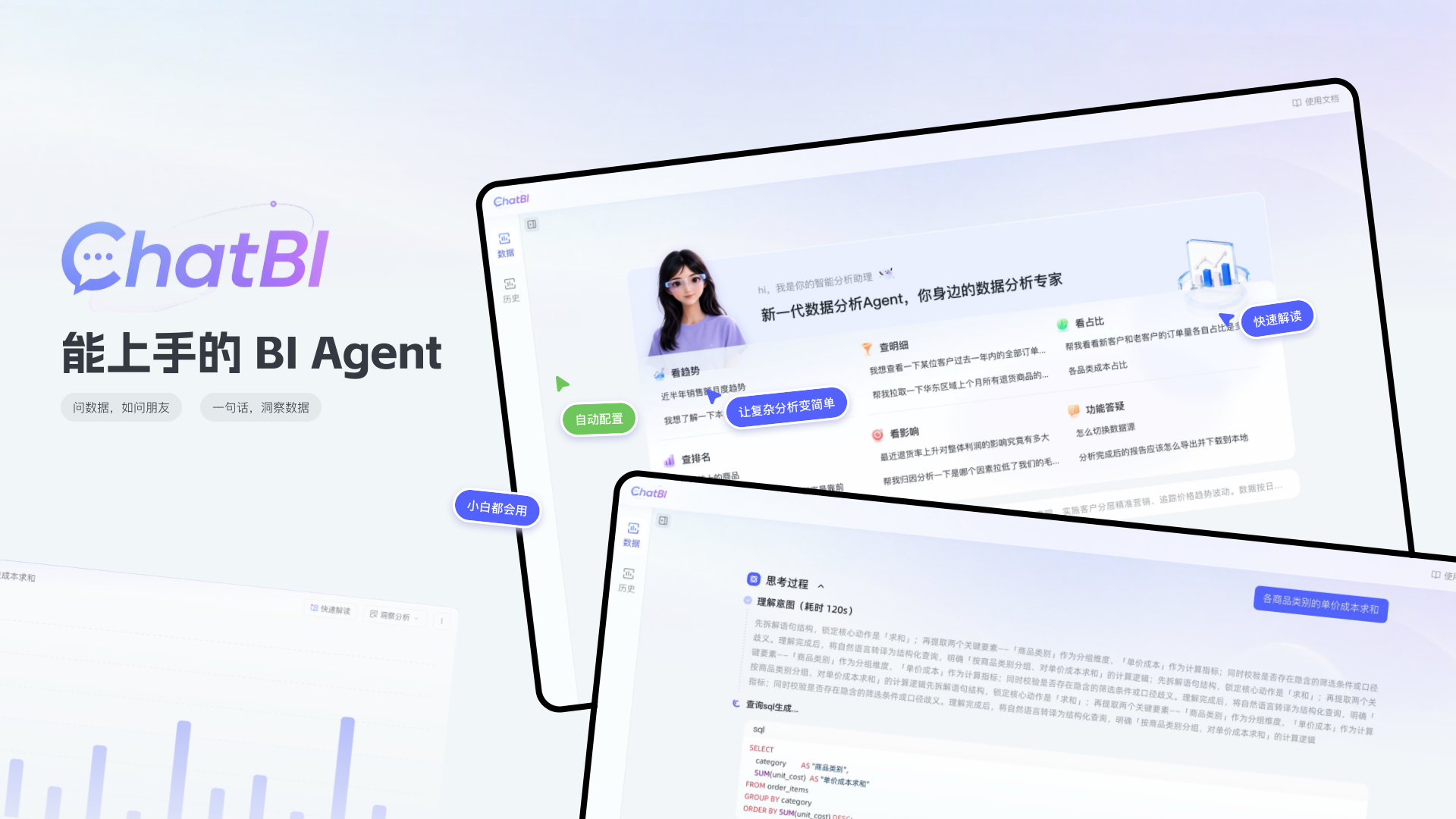 ChatBI 详情 第 1 页
