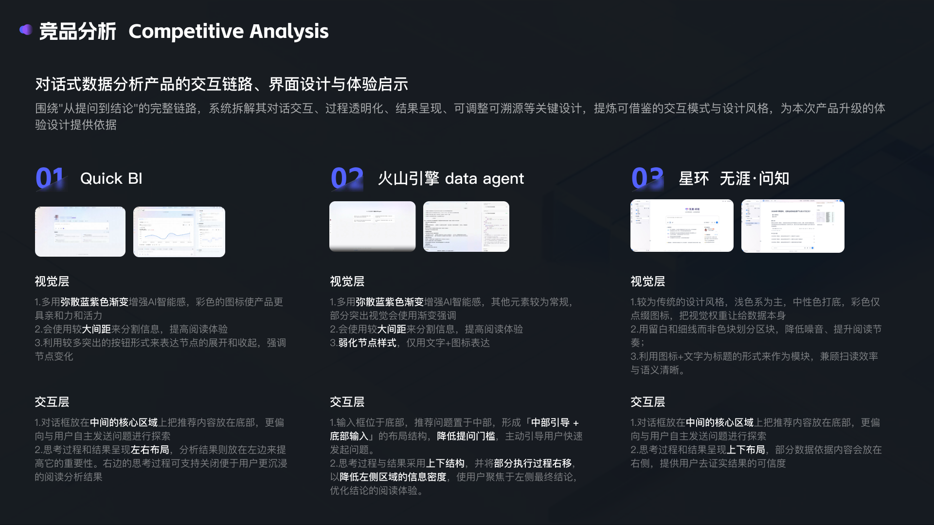 ChatBI 详情 第 4 页
