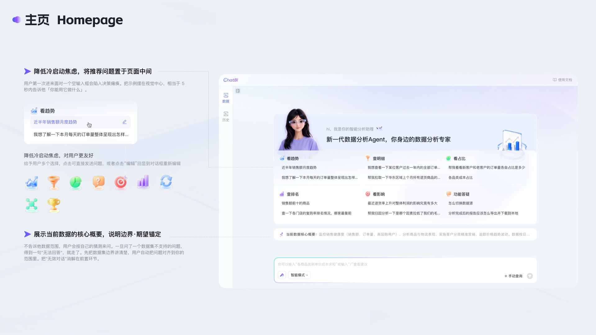 ChatBI 详情 第 8 页