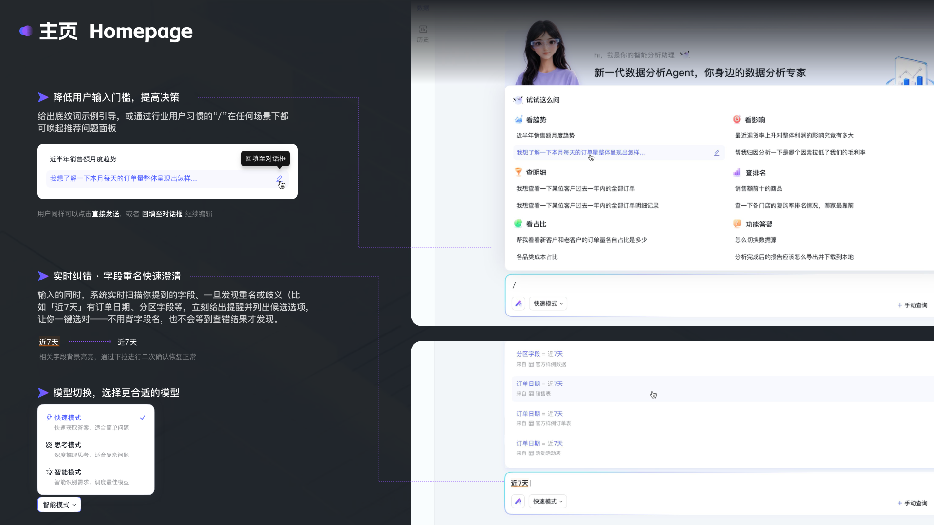 ChatBI 详情 第 9 页