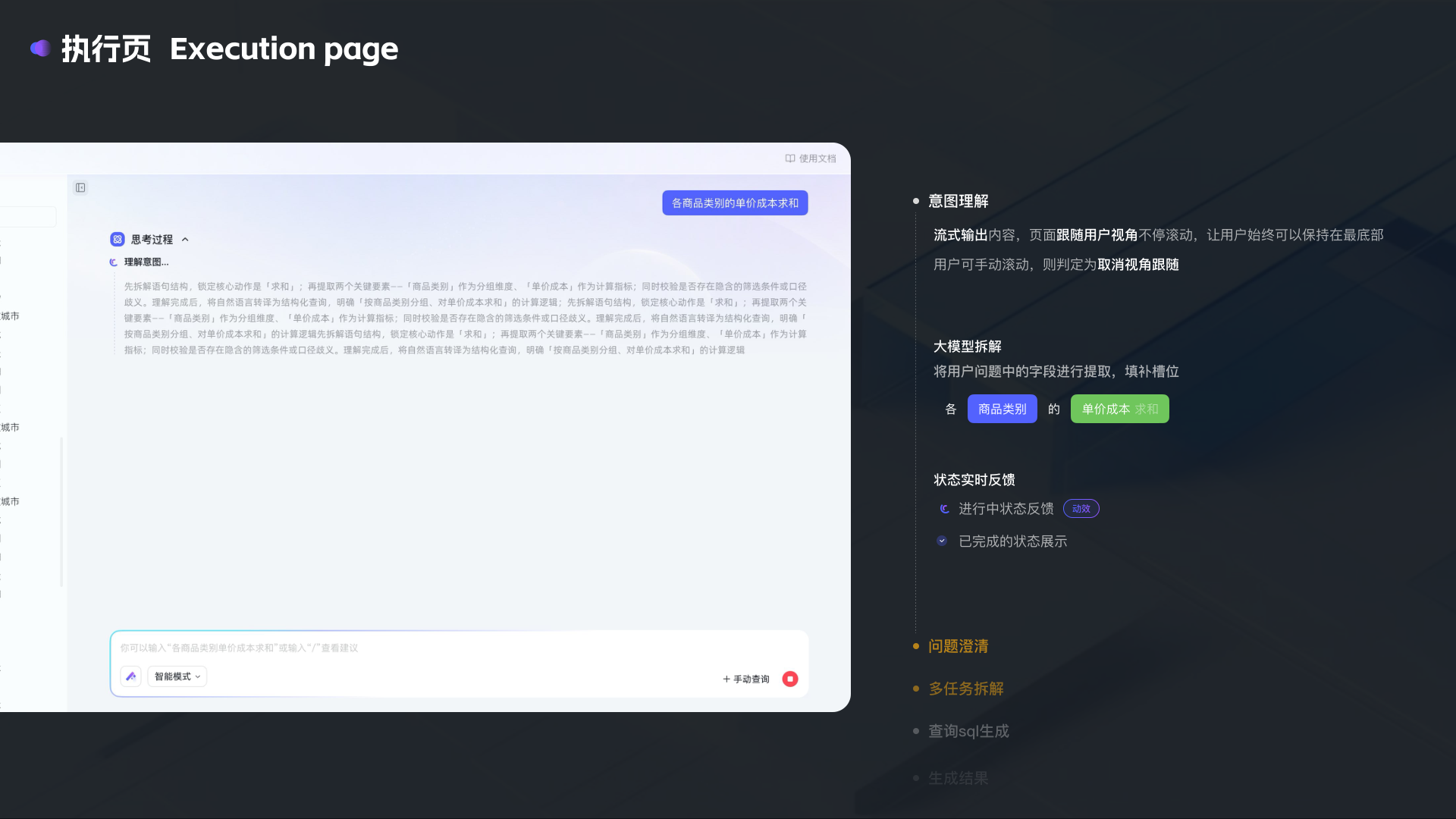 ChatBI 详情 第 10 页