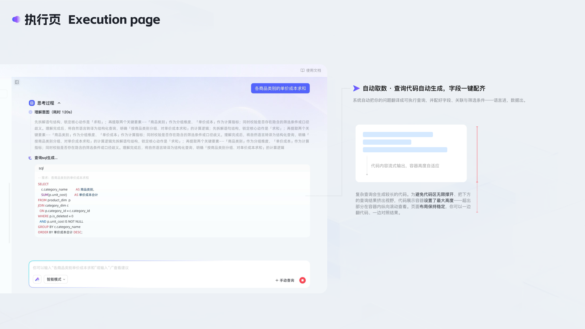 ChatBI 详情 第 13 页